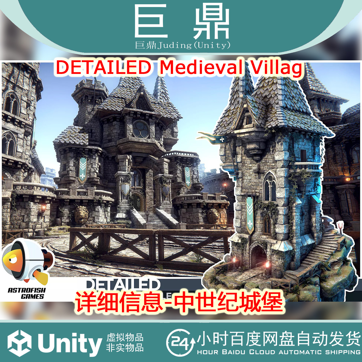 Unity DETAILED Medieval Villag v1.4.1详细信息-中世纪城堡