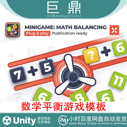Unity Math Balancing Game Template 1.0.0 数学平衡游戏模板