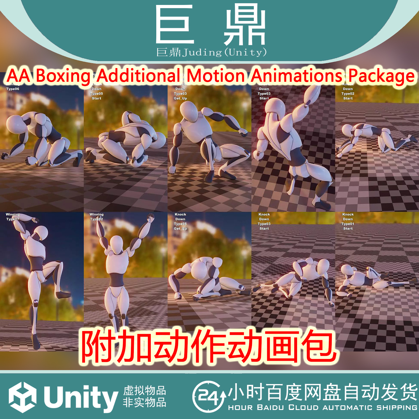 Unity AA Boxing Additional Motion Animations Package1.0 动画