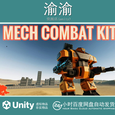 Unity Mech Combat Kit  2.3.1 机甲战斗机器人机械游戏项目模板