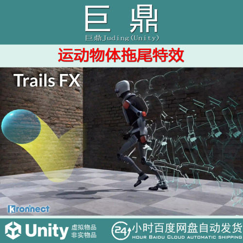 Unity Trails FX Stylized Motion Effects 6.0.1运动拖尾特效