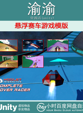 Unity CHR - Complete Hover Racer 2.2f1 悬浮赛车游戏模版