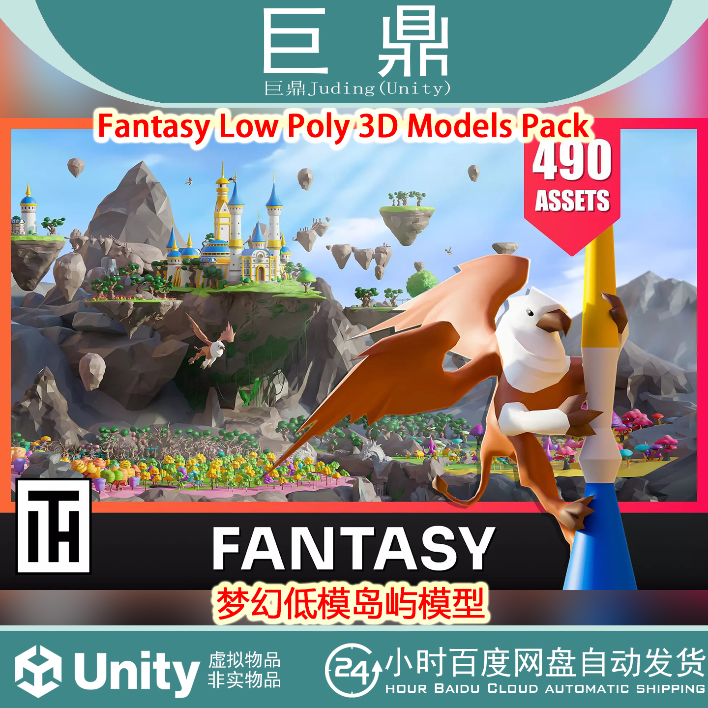 Unity Fantasy Low Poly 3D Models Pack v2.1梦幻低模岛屿模型