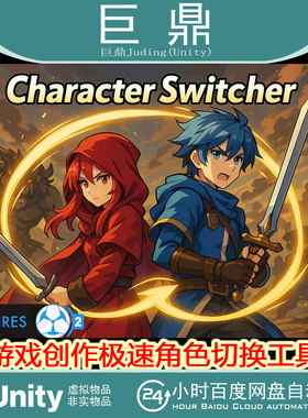 Unity Character Switcher  Game Creator 2 v1.0.9 战斗无缝切换