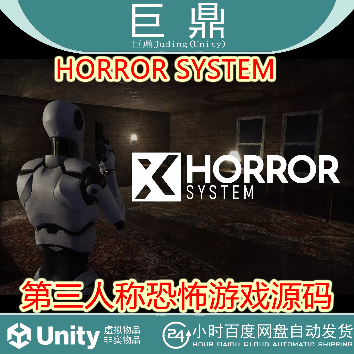 Unity HORROR SYSTEM 2.0 第三人称恐怖游戏源码模版