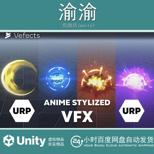 Unity  Anime Stylized VFX URP  1.0.56 魔法技能爆炸刀光特效
