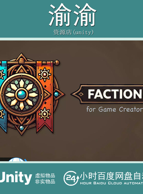 Unity Factions Game Creator 2 v1.1.3 派系声望系统多人联机