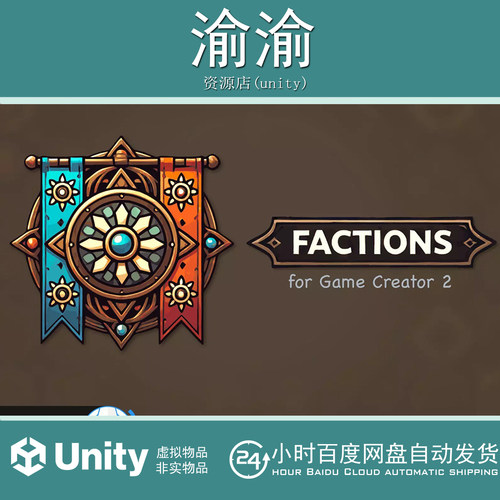 Unity Factions Game Creator 2 v1.1.3 派系声望系统多人联机