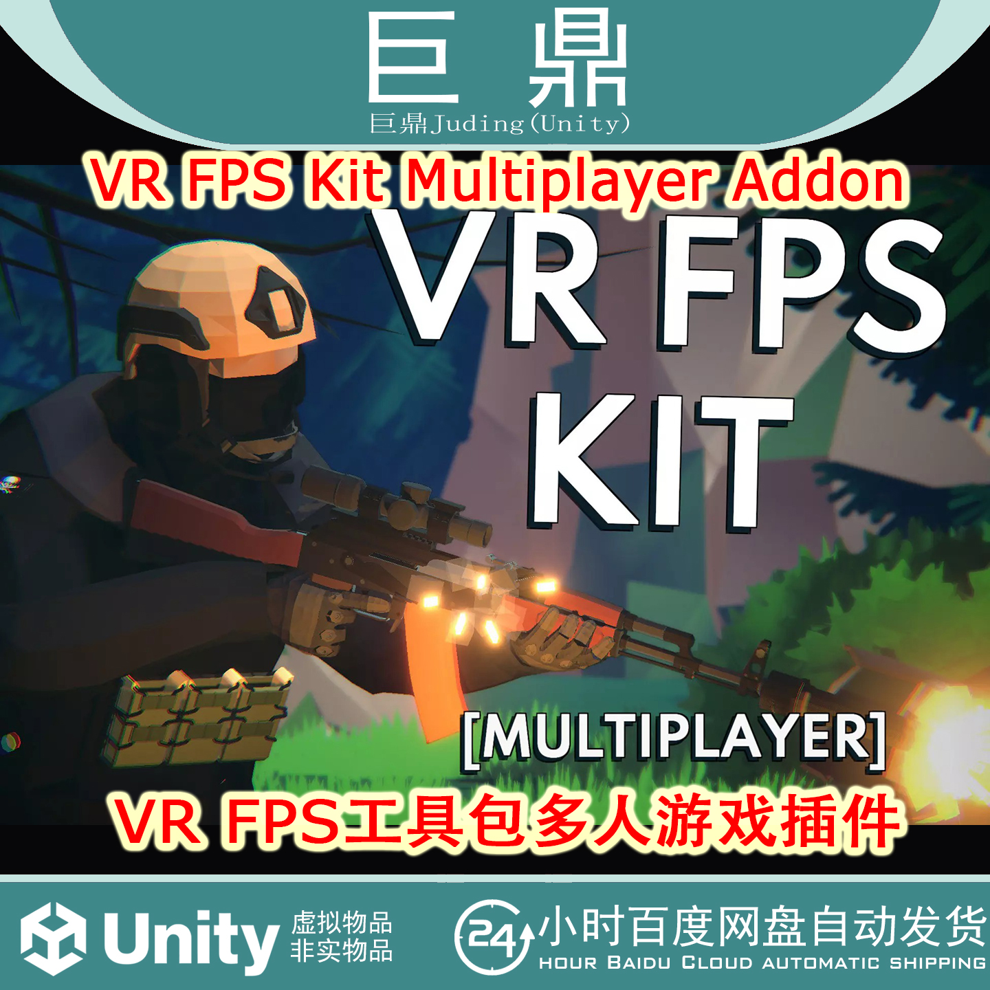 Unity VR FPS Kit Multiplayer Addon v11.3.0 包更 多人射击扩展