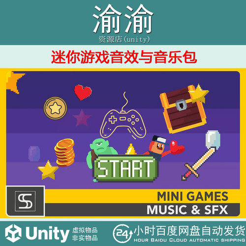Unity Mini Games Sound Effects and Music Pack 1.0 游戏音效