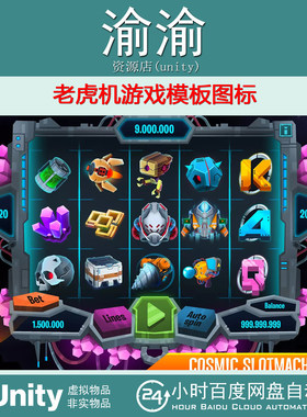 Unity Cosmic Slot machine game template 1.0 老虎机游戏图标