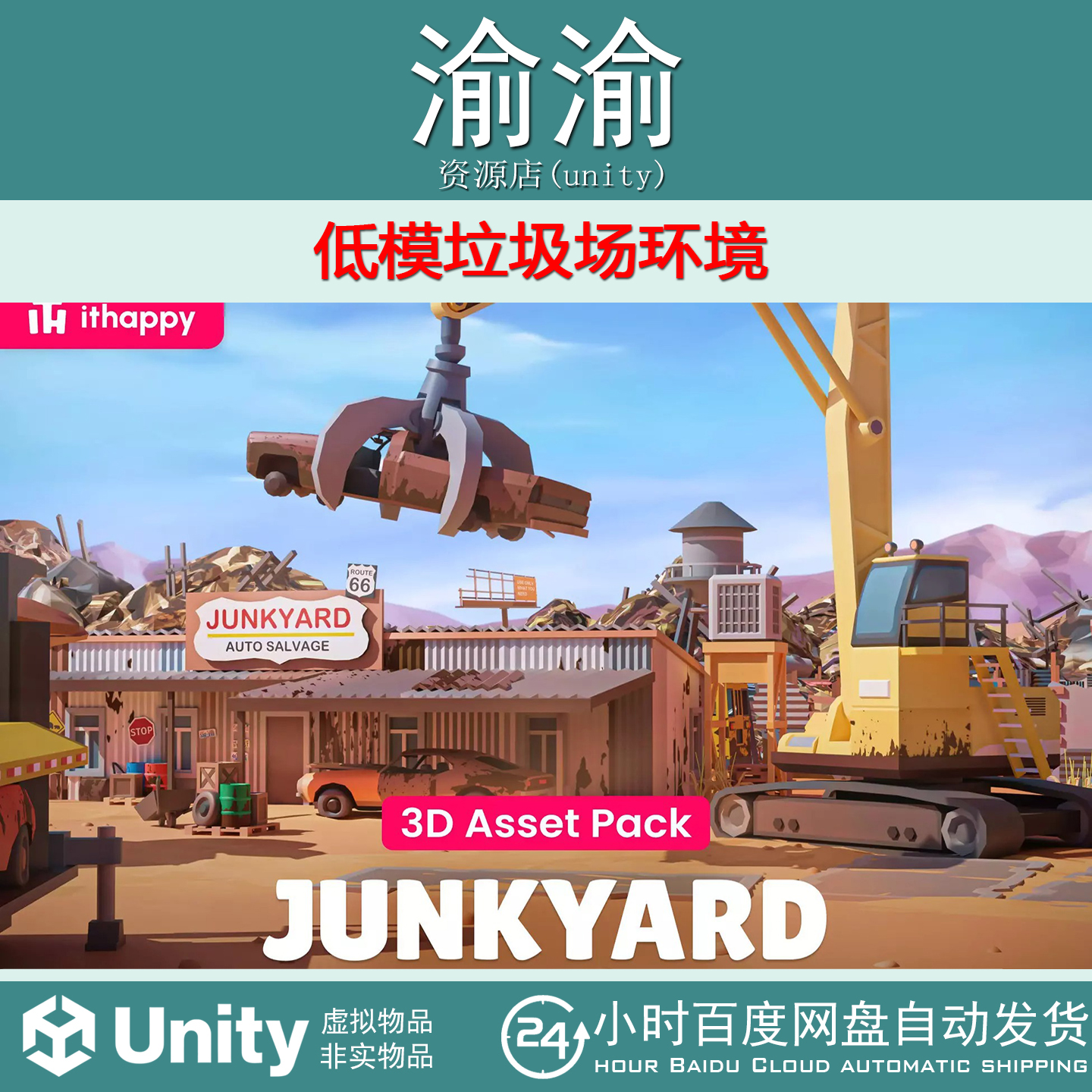 Unity Junkyard - Low Poly 3D Models Pack 1.0 低模垃圾场环境