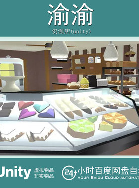 Unity Cartoon Main Street Collection Bakery1.0卡通面包蛋糕店
