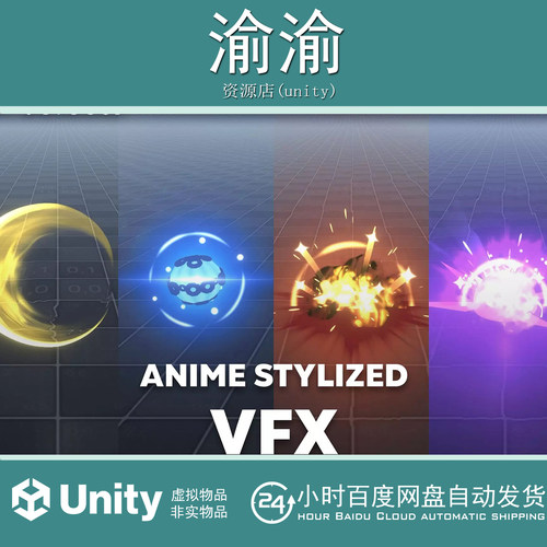 Unity Anime Stylized VFX  1.1 2023.01  动漫风格化视觉特效