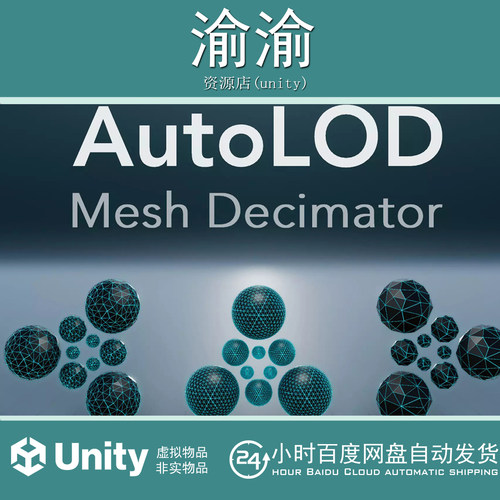 Unity AutoLOD - Mesh Decimator 5.6.1 场景网格优化工具
