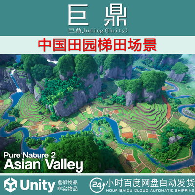 Unity Pure Nature 2 Asian Valley 1.1 包更新 中国田园梯田场景
