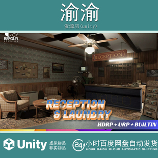 Unity Motel Reception Interior Environment 1.0 汽车旅馆酒店