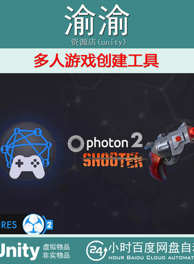 Unity Photon Shooter 2 Game Creator 2 v1.1.1 多人游戏创建