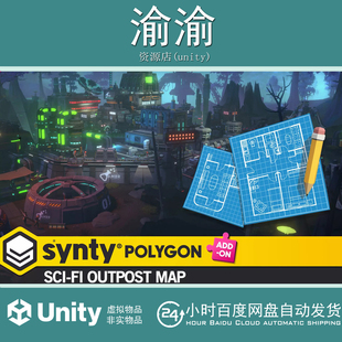 Unity POLYGON Sci-Fi Outpost Map Art by Synty 1.0.1科幻前哨
