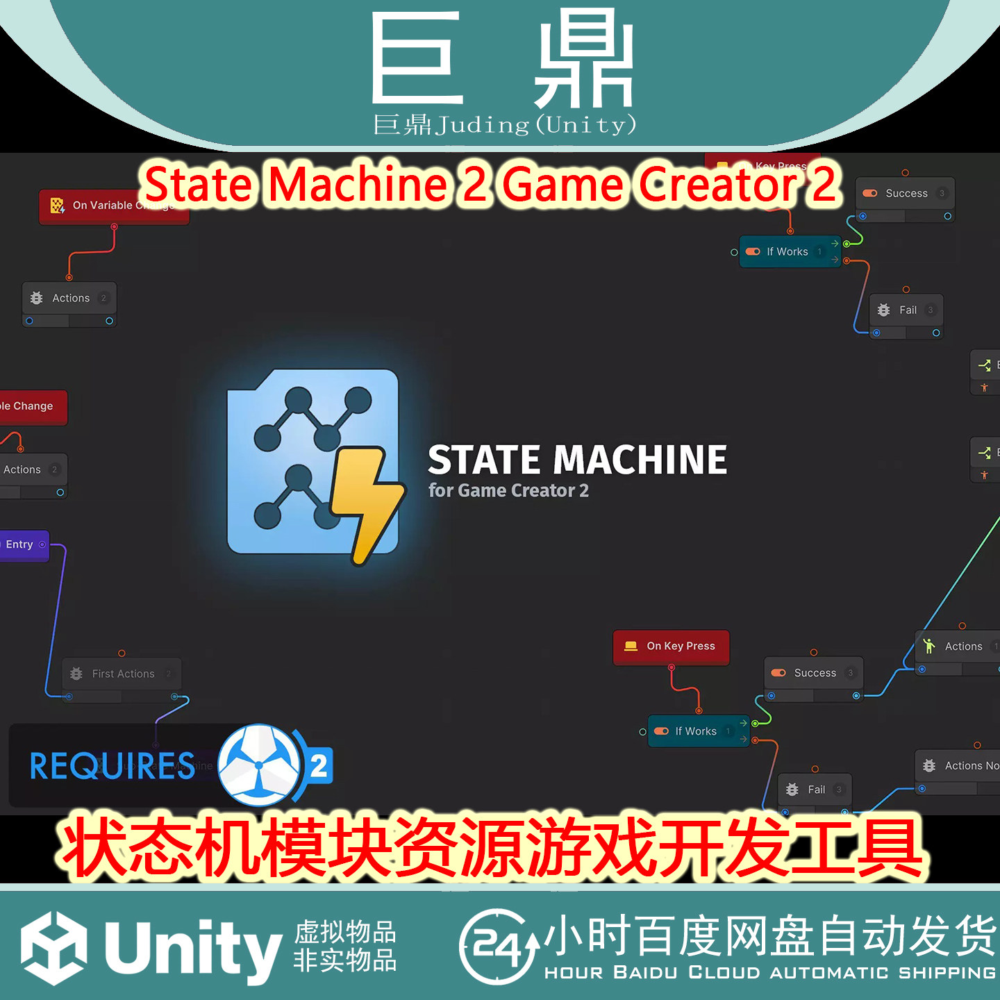 Unity State Machine 2 Game Creator 2 v2.6.17 状态机扩展工具