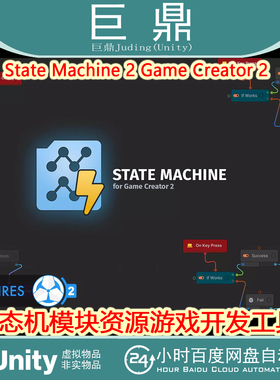 Unity State Machine 2 Game Creator 2 v2.6.19 状态机扩展工具