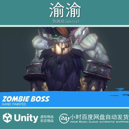 Unity Zombie Boss Hand Painted Series 1.0.1 僵尸王腐尸