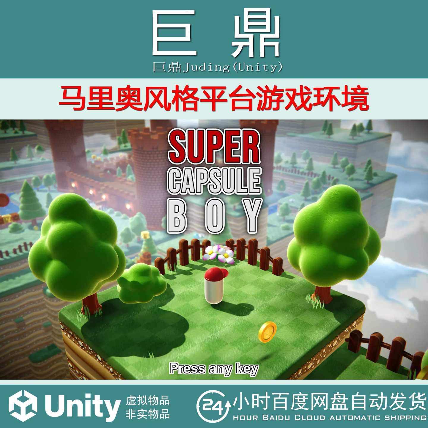 Unity Mario Style Environment Super Capsule Boy1.1平台游戏