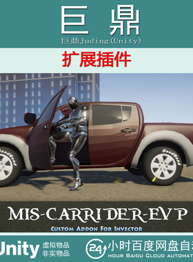Unity MIS CarRider EVP 1.4.8 扩展插件