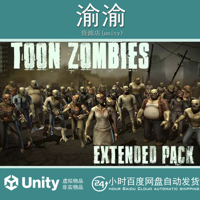 Unity Toon Zombies Extended Pack 1.0 卡通游戏僵尸动画模型