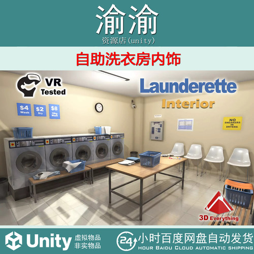 Unity Launderette Interior 1.3 自助洗衣放内饰