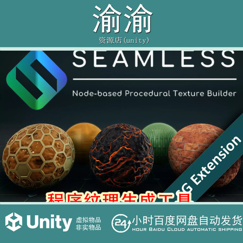 Unity Seamless-Shader Graph Extension1.3.0 Unity资源程序纹理