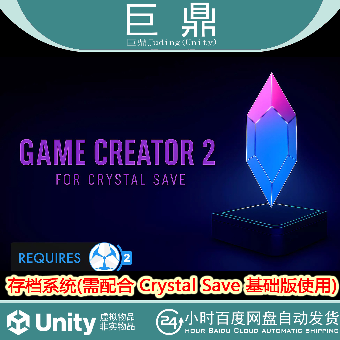 Crystal Save Game Creator 2 Save Module requires 1.1.83 包更