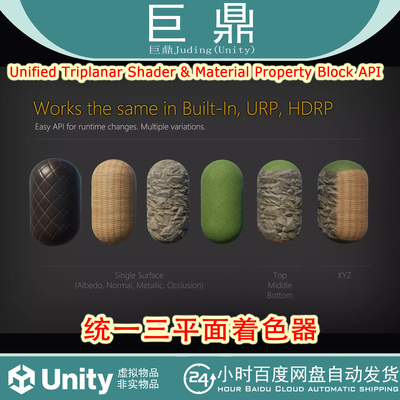 Unity Unified Triplanar Shader Block API1.2.0 三平面着色器