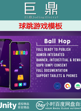 Ball Hop Unity Game Admob GDPR UMP Consent 1.0 球跳游戏模板