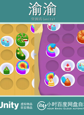 Unity 蛋糕合成 Cake Sort Color Puzzle 3D 精品游戏源码益智类