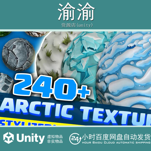 Unity 240+Stylized Arctic Textures Snow Ice More 1.1.0 冰雪