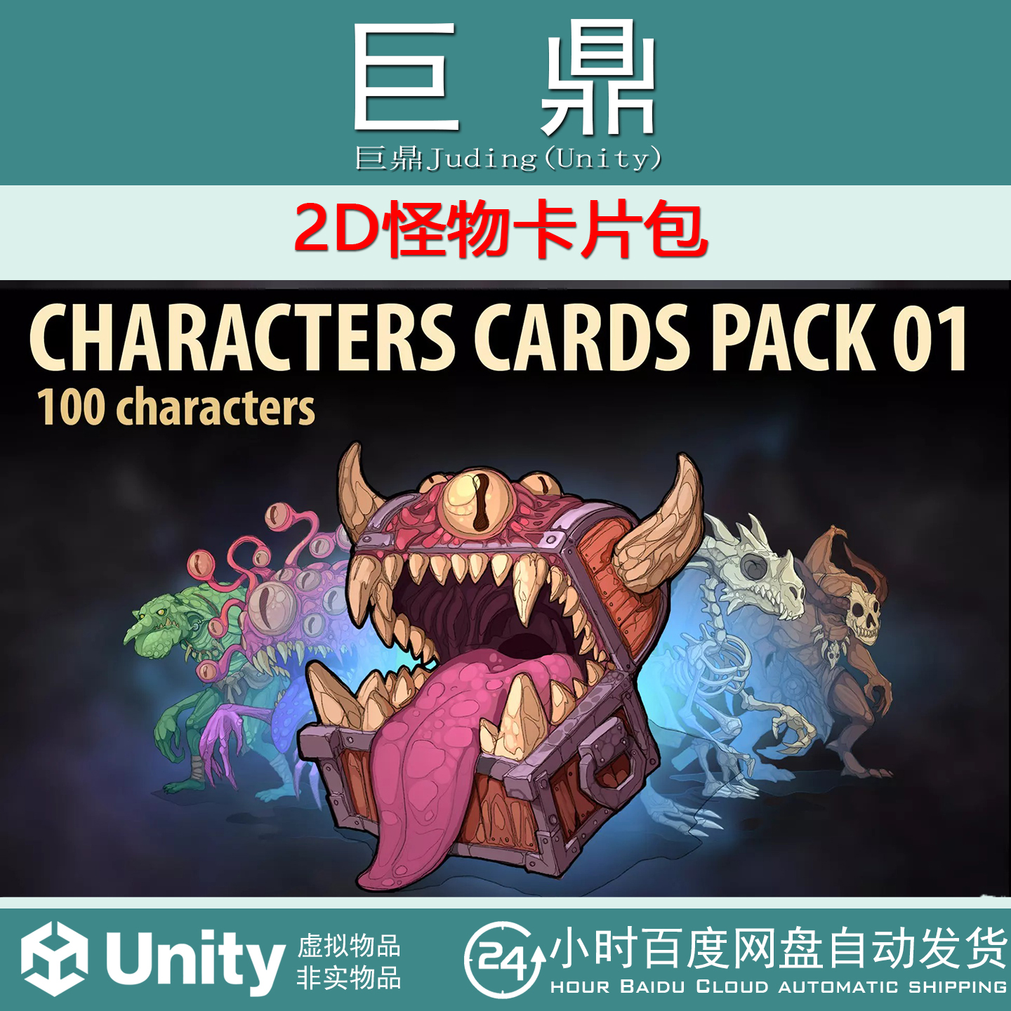 Unity Characters Cards pack 01 v1.0  2D怪物卡片包