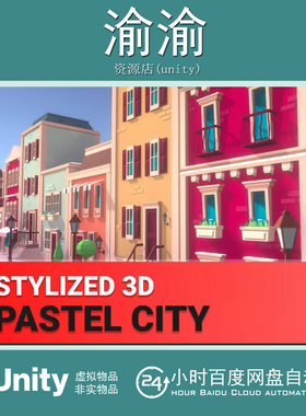 Unity Stylized 3D Pastel City 1.0 风格化3D粉彩城市场景