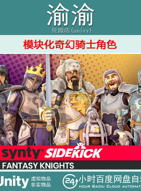 Unity Fantasy Knights Sidekick Modular Characters1.0.6 骑士