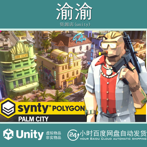 Unity POLYGON - Palm City - Art by Synty 1.0.1棕榈海滨城场景