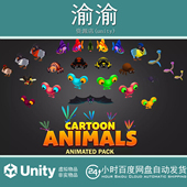 Cartoon animals pack Unity 2.0 可爱卡通动物合集模型