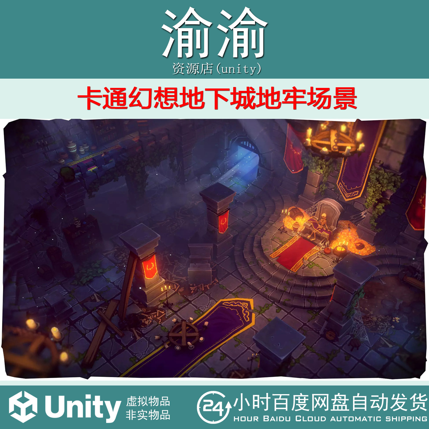 Unity FANTASTIC-Dungeon Pack 1.3.0 包更 幻想地下城地牢场景