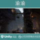 2.0 Unity 中世纪城堡村庄 Village Environment Medieval Castle
