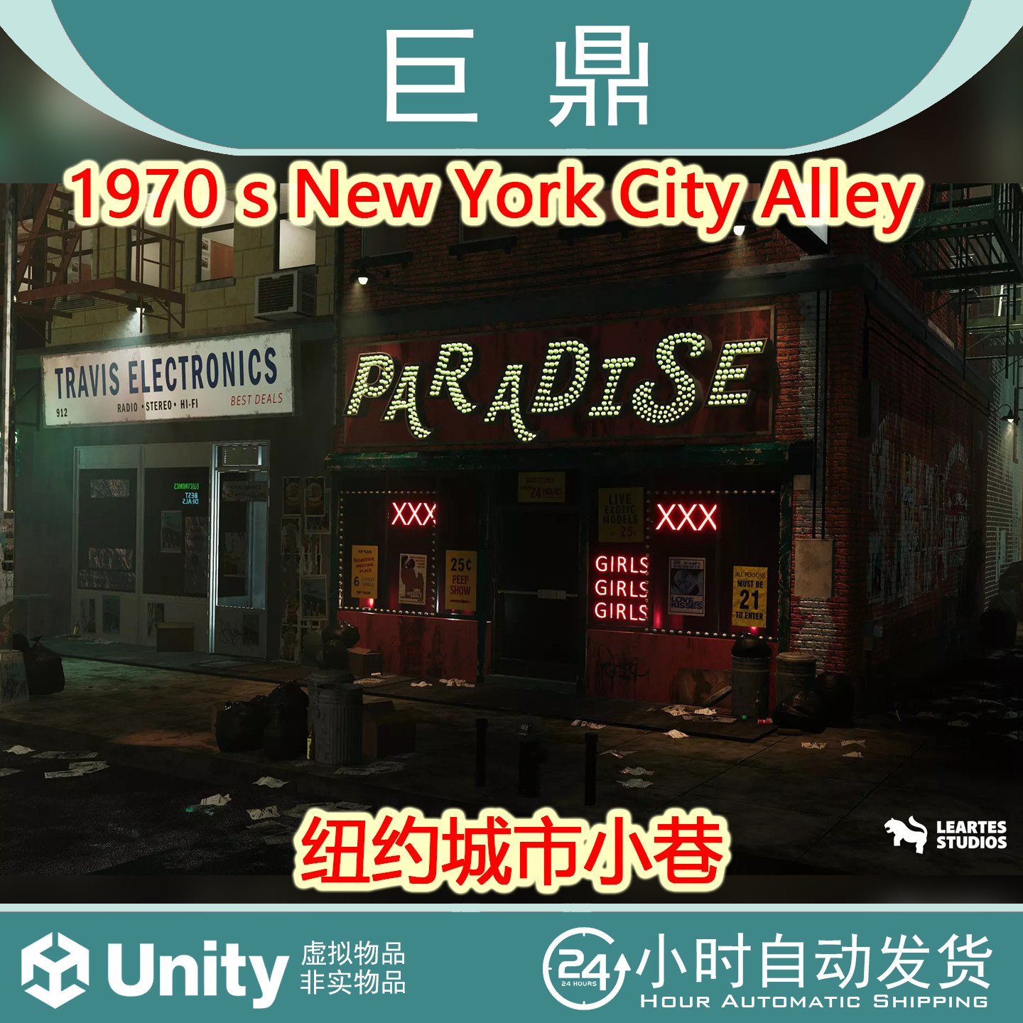 Unity 1970s New York City Alley v2.0 HDRP版 1970s纽约市小巷