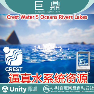 Unity Crest Water 5 Oceans Rivers Lakes 5.6.3 水系统