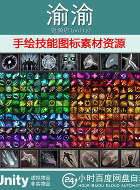 Unity 500 Skill Icons vol2  1.1 手绘技能图标素材资源