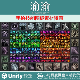500 1.1 Skill vol2 手绘技能图标素材资源 Icons Unity