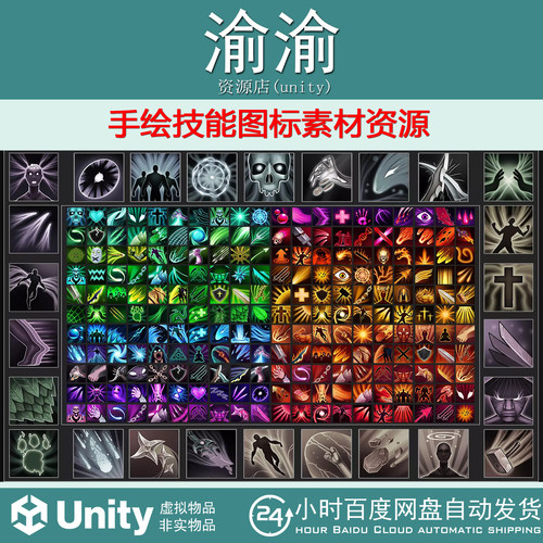 Unity 500 Skill Icons vol2  1.1 手绘技能图标素材资源