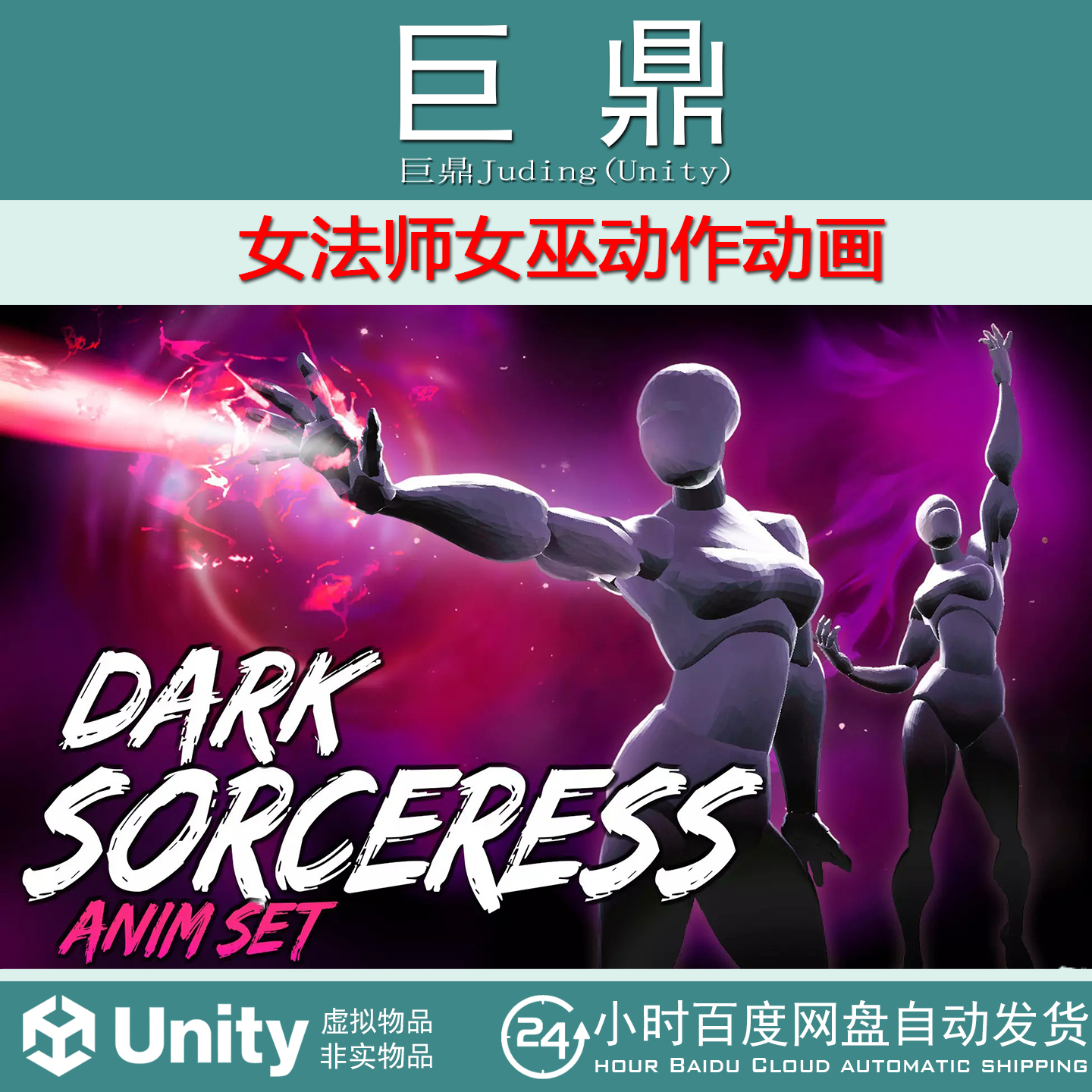 Unity DarkSorceress AnimSet 1.01 黑暗女法师女巫动作动画