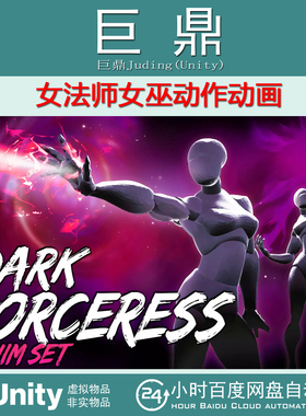 Unity DarkSorceress AnimSet 1.01 黑暗女法师女巫动作动画